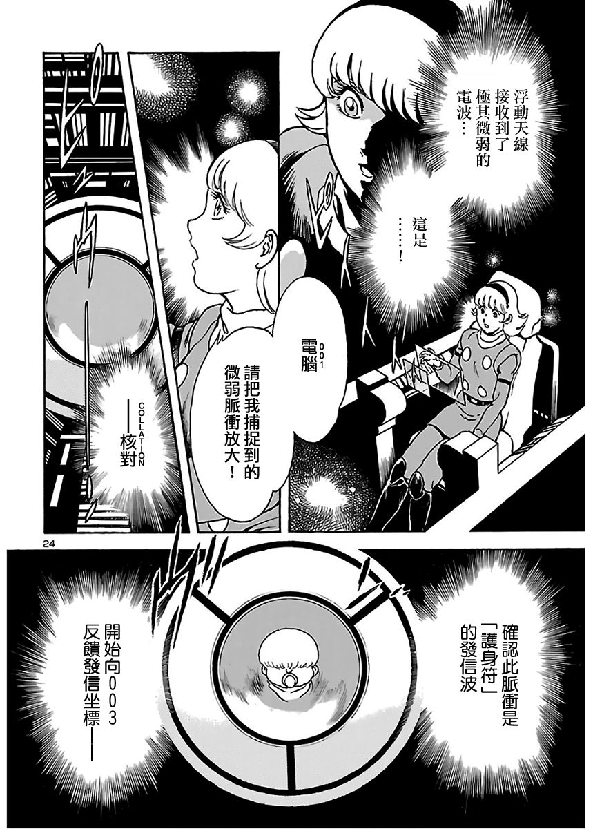 改造人009 BGOOPARTS DELETE韩漫全集-第09话无删减无遮挡章节图片 