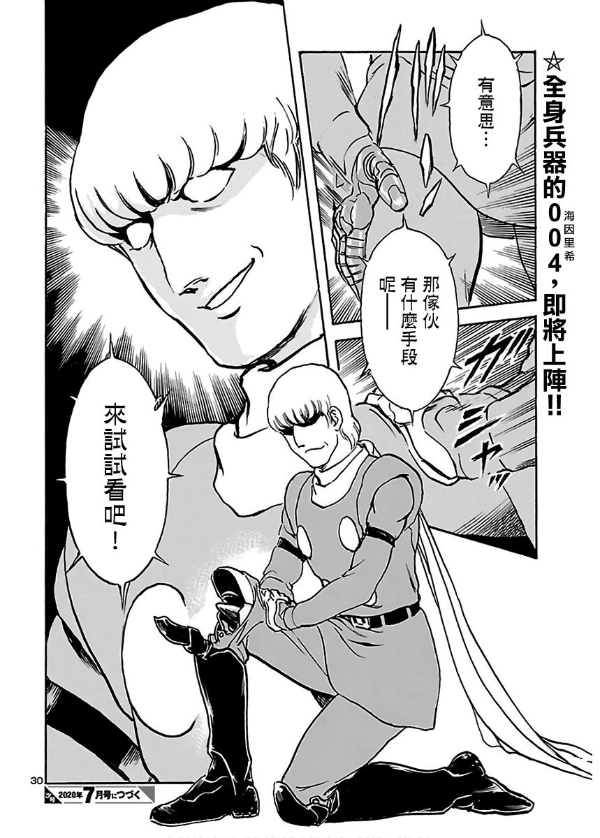 改造人009 BGOOPARTS DELETE韩漫全集-第09话无删减无遮挡章节图片 