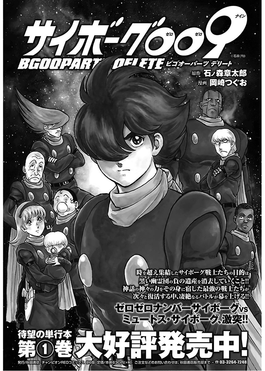 改造人009 BGOOPARTS DELETE韩漫全集-第09话无删减无遮挡章节图片 