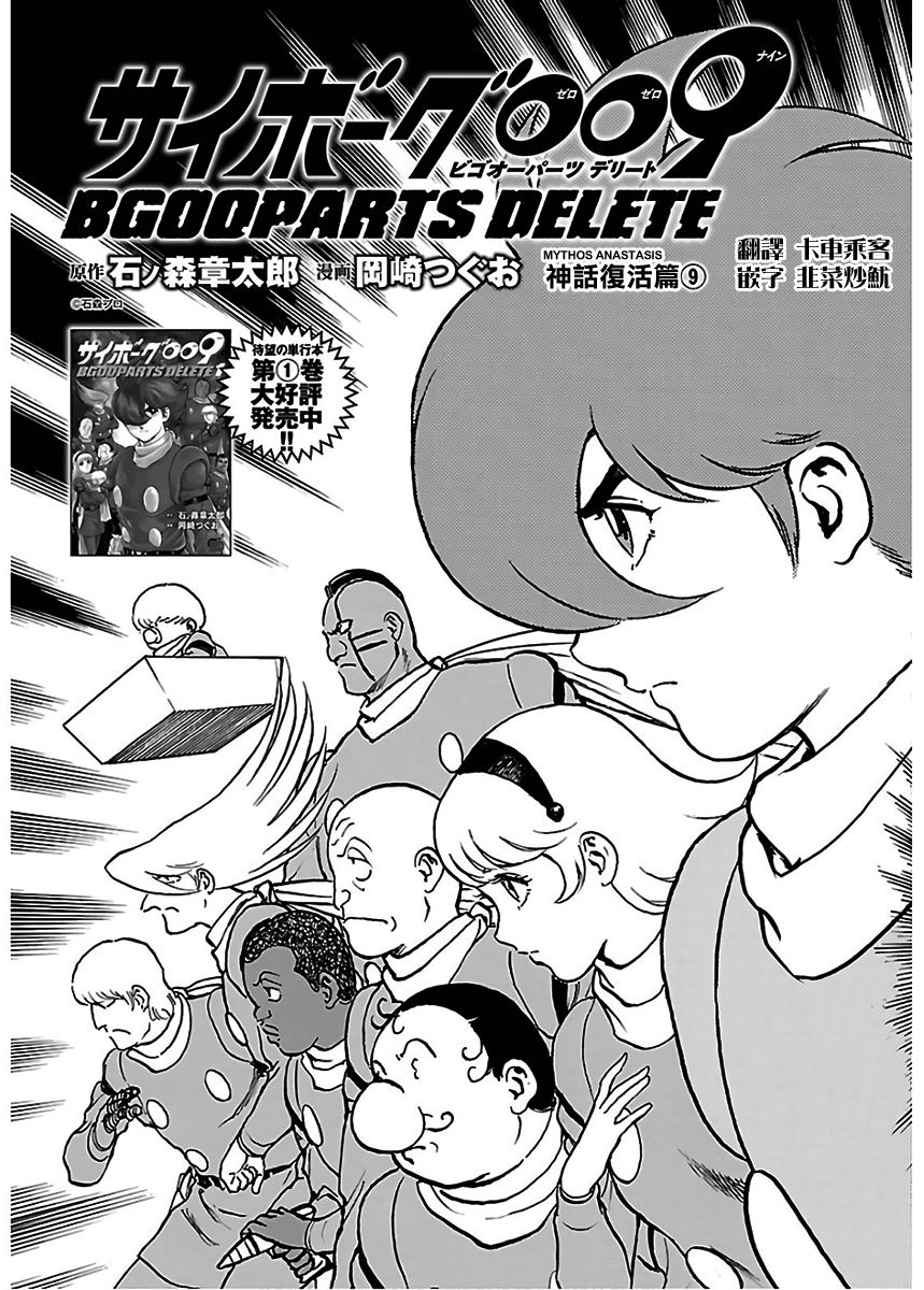 改造人009 BGOOPARTS DELETE韩漫全集-第09话无删减无遮挡章节图片 