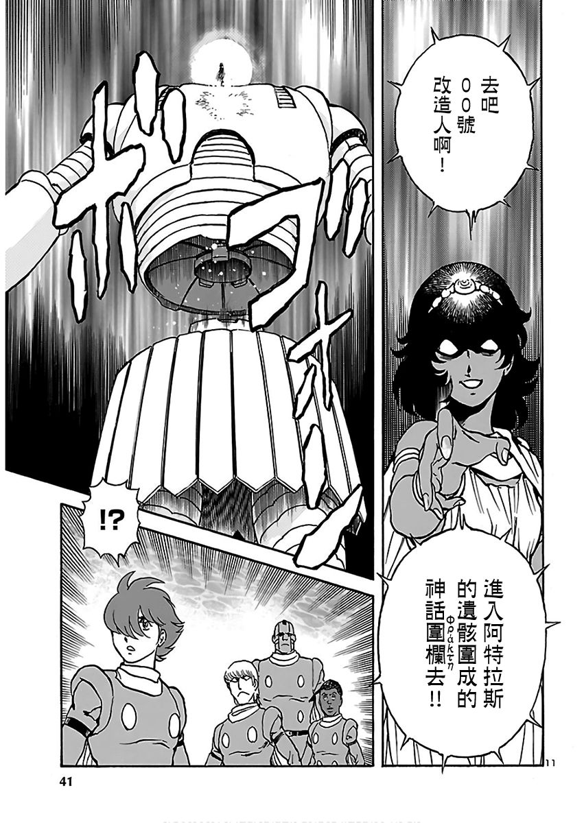 改造人009 BGOOPARTS DELETE韩漫全集-第10话无删减无遮挡章节图片 