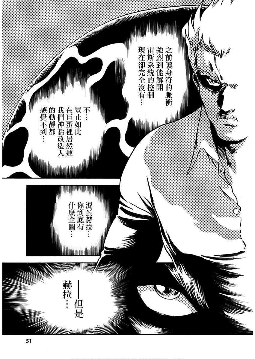 改造人009 BGOOPARTS DELETE韩漫全集-第10话无删减无遮挡章节图片 