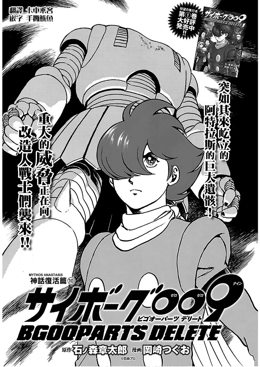 改造人009 BGOOPARTS DELETE韩漫全集-第10话无删减无遮挡章节图片 