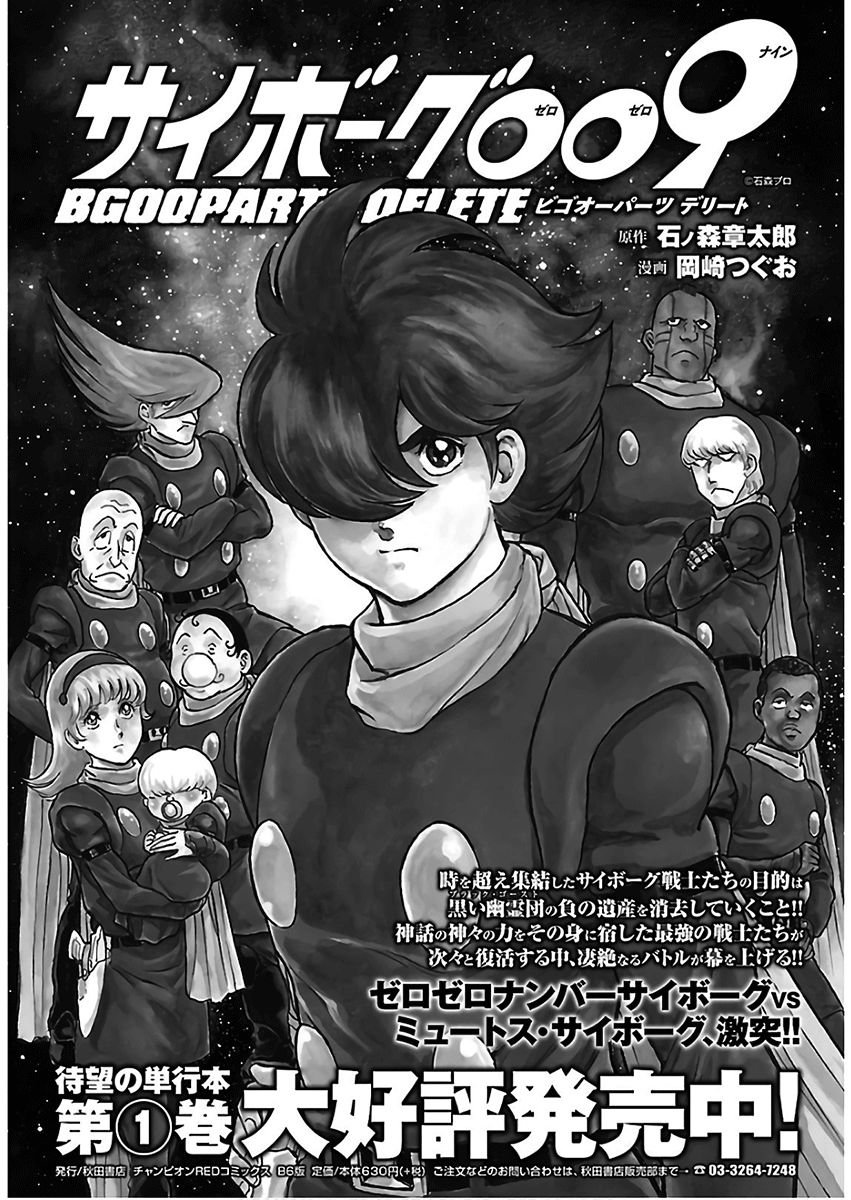 改造人009 BGOOPARTS DELETE韩漫全集-第10话无删减无遮挡章节图片 