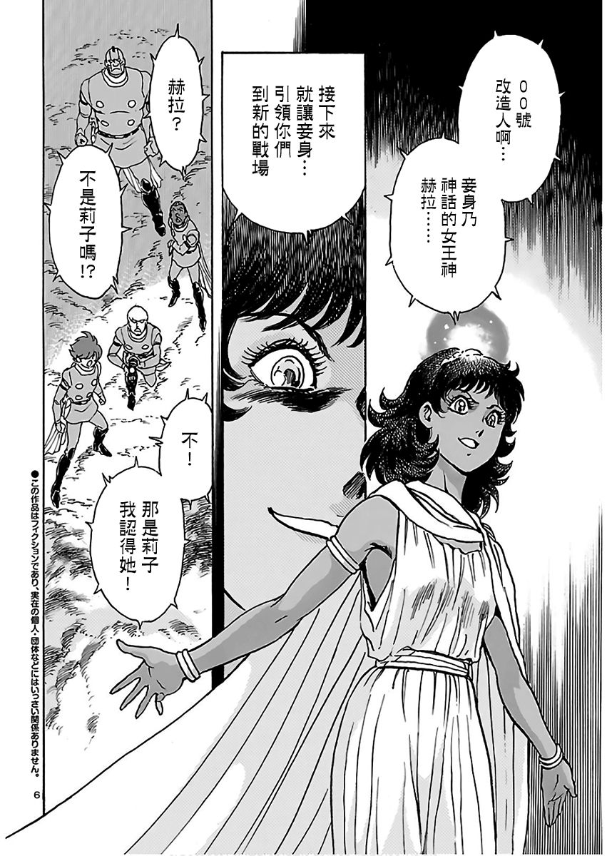 改造人009 BGOOPARTS DELETE韩漫全集-第10话无删减无遮挡章节图片 
