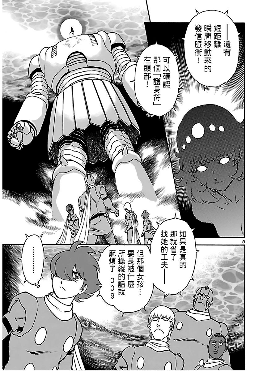 改造人009 BGOOPARTS DELETE韩漫全集-第10话无删减无遮挡章节图片 