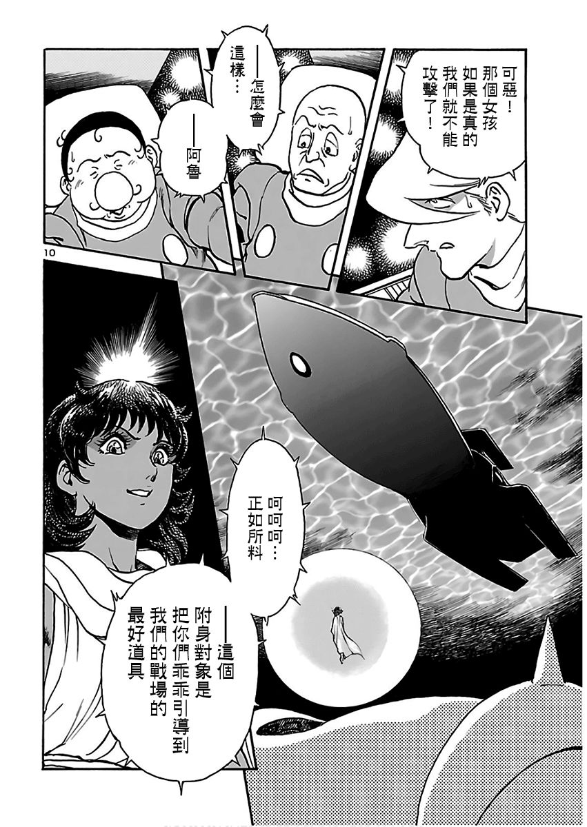 改造人009 BGOOPARTS DELETE韩漫全集-第10话无删减无遮挡章节图片 