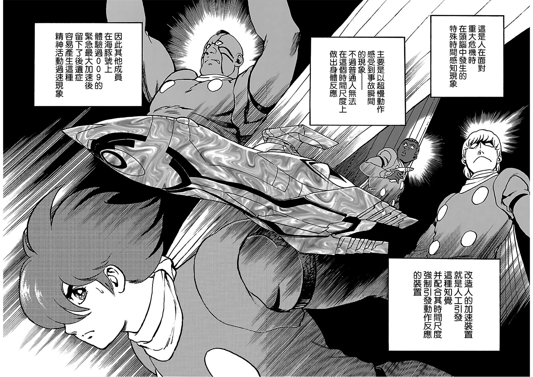 改造人009 BGOOPARTS DELETE韩漫全集-第12话无删减无遮挡章节图片 