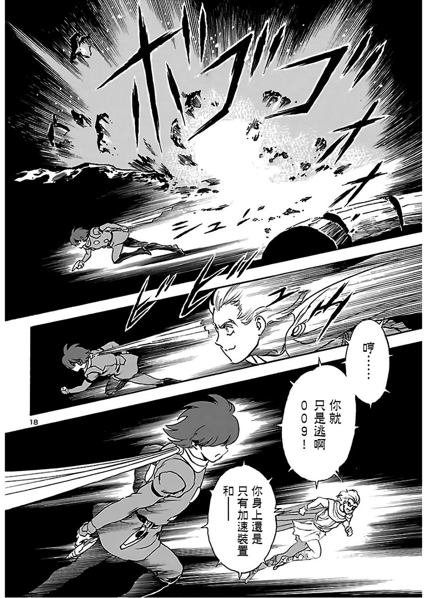改造人009 BGOOPARTS DELETE韩漫全集-第12话无删减无遮挡章节图片 