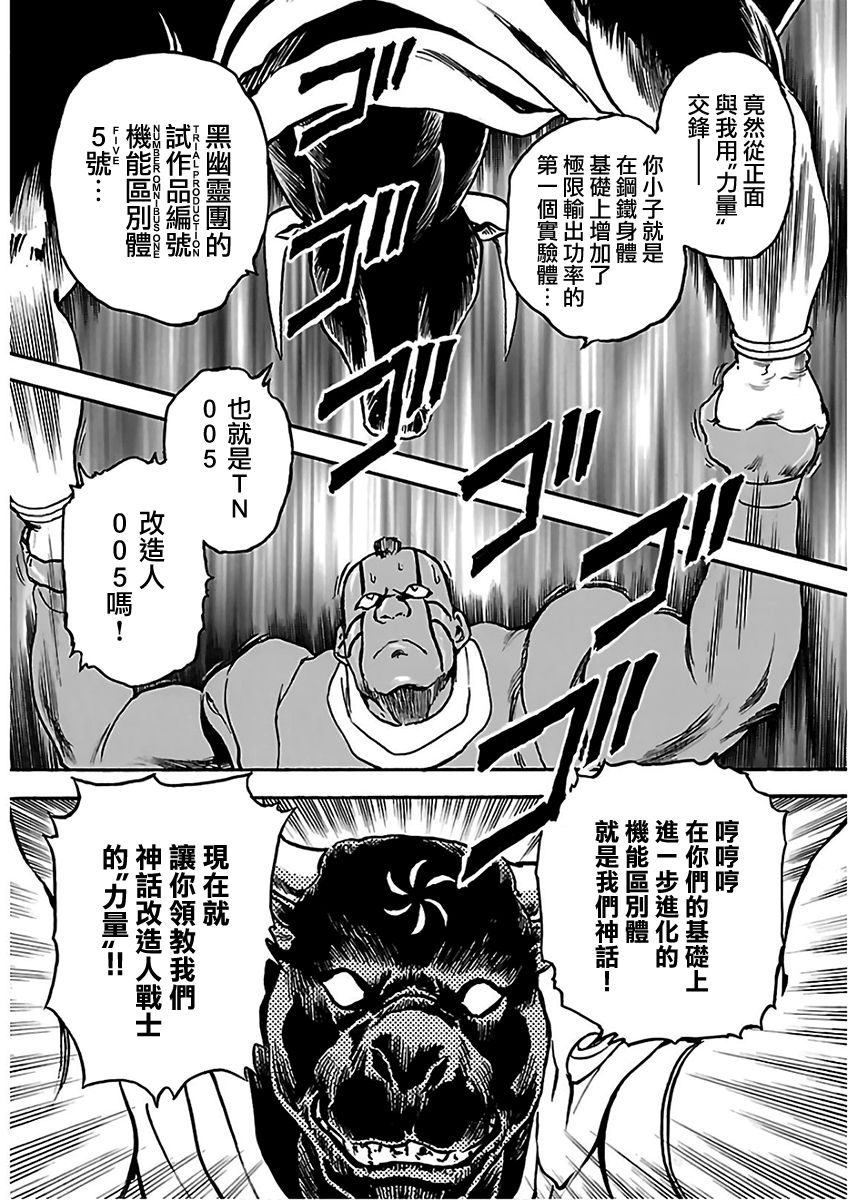 改造人009 BGOOPARTS DELETE韩漫全集-第12话无删减无遮挡章节图片 
