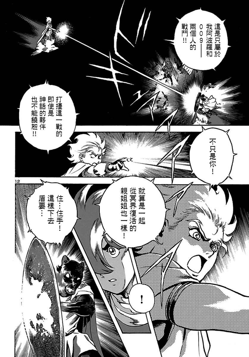 改造人009 BGOOPARTS DELETE韩漫全集-第13话无删减无遮挡章节图片 