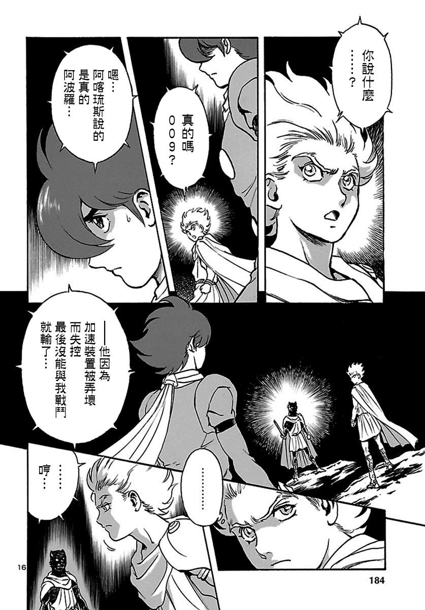 改造人009 BGOOPARTS DELETE韩漫全集-第13话无删减无遮挡章节图片 