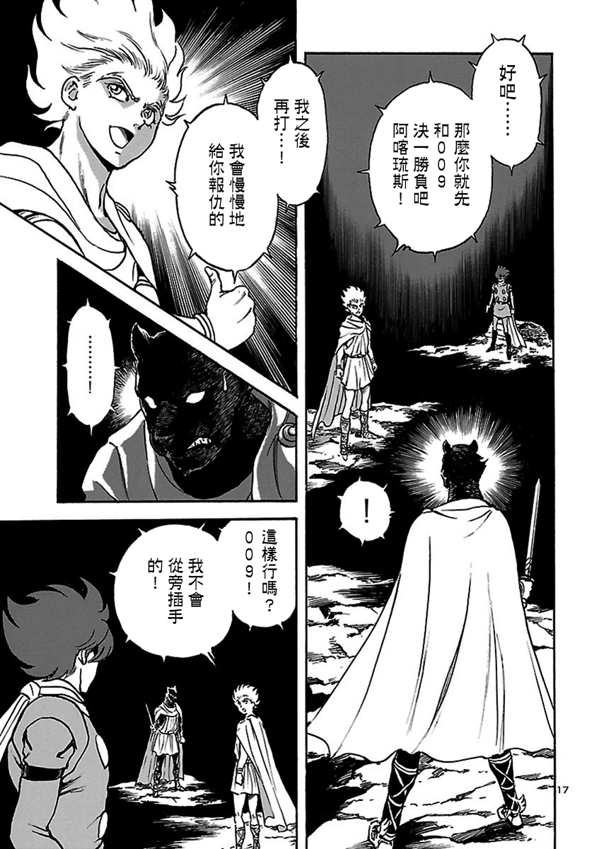 改造人009 BGOOPARTS DELETE韩漫全集-第13话无删减无遮挡章节图片 