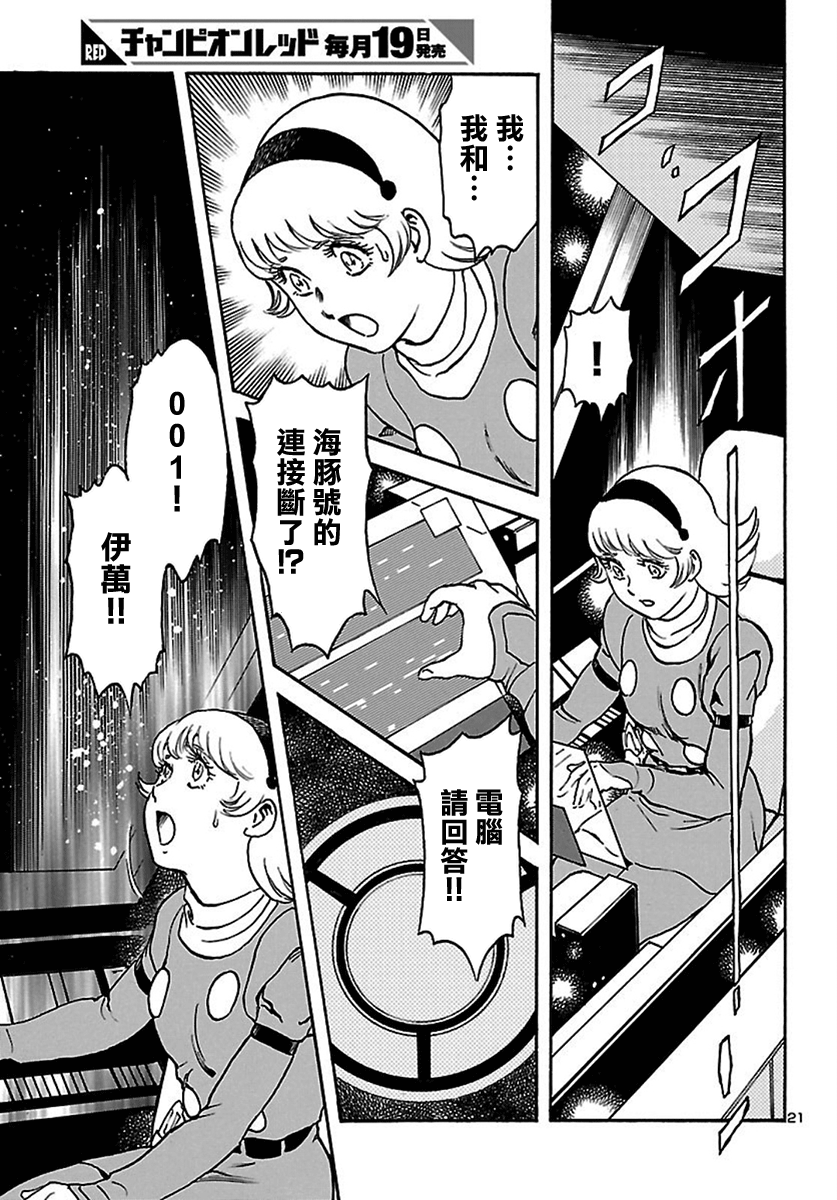 改造人009 BGOOPARTS DELETE韩漫全集-第13话无删减无遮挡章节图片 