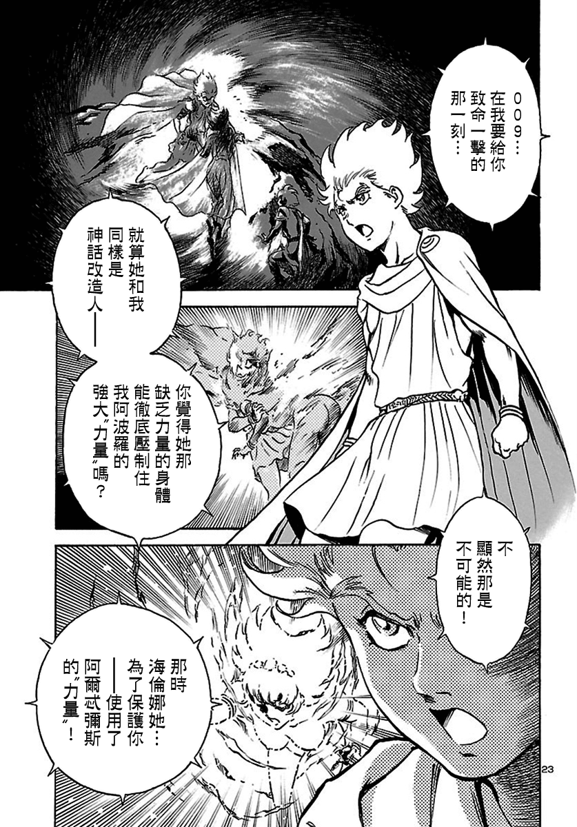 改造人009 BGOOPARTS DELETE韩漫全集-第13话无删减无遮挡章节图片 