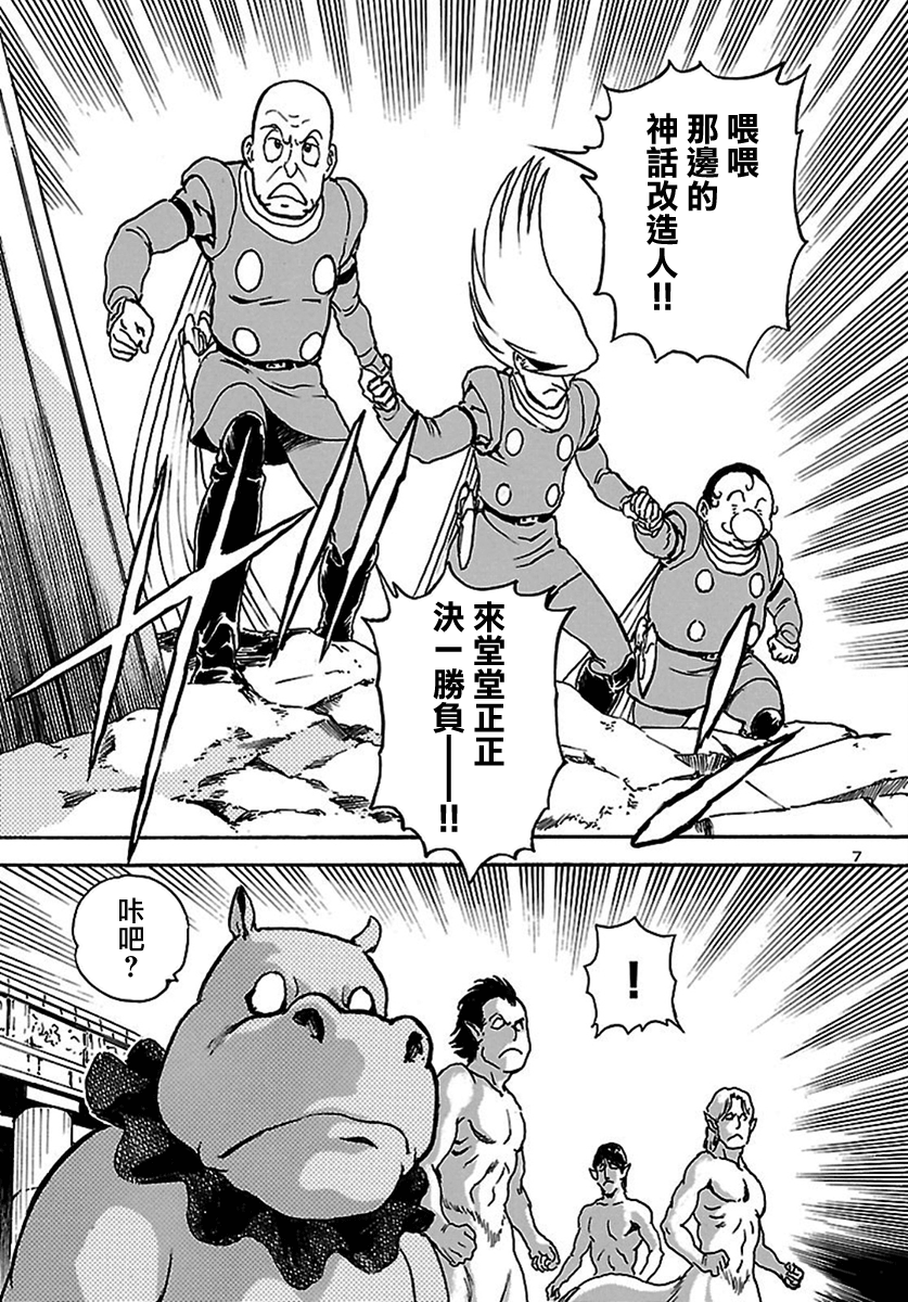改造人009 BGOOPARTS DELETE韩漫全集-第13话无删减无遮挡章节图片 