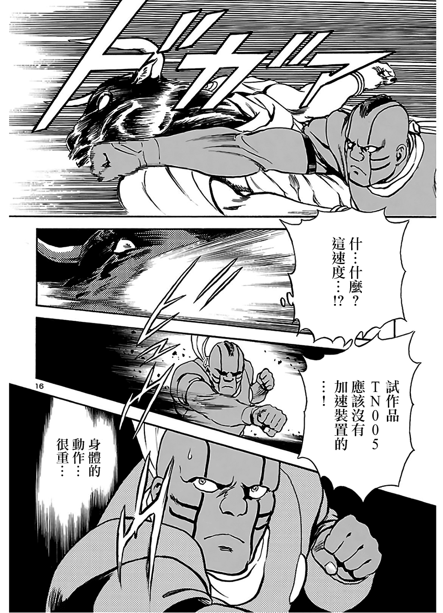改造人009 BGOOPARTS DELETE韩漫全集-第14话无删减无遮挡章节图片 