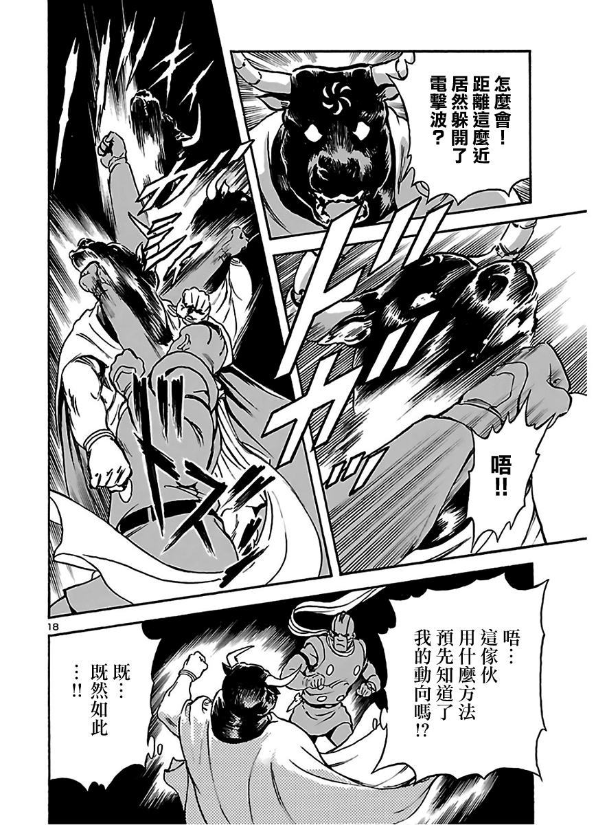 改造人009 BGOOPARTS DELETE韩漫全集-第14话无删减无遮挡章节图片 