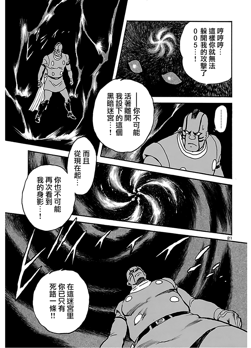 改造人009 BGOOPARTS DELETE韩漫全集-第14话无删减无遮挡章节图片 