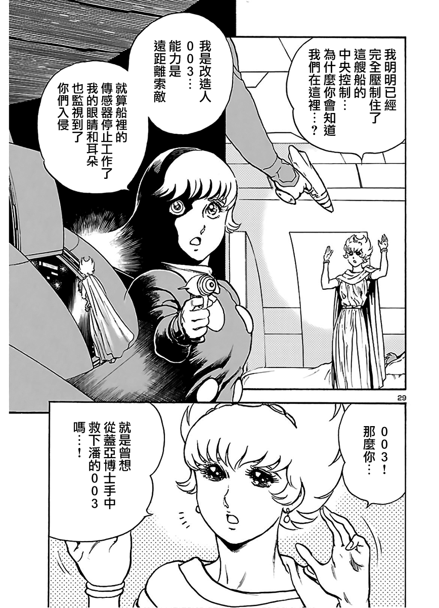 改造人009 BGOOPARTS DELETE韩漫全集-第14话无删减无遮挡章节图片 