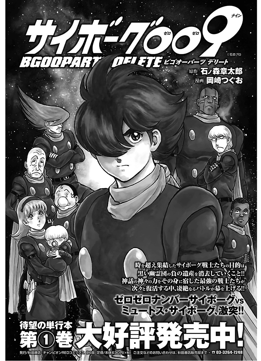 改造人009 BGOOPARTS DELETE韩漫全集-第14话无删减无遮挡章节图片 