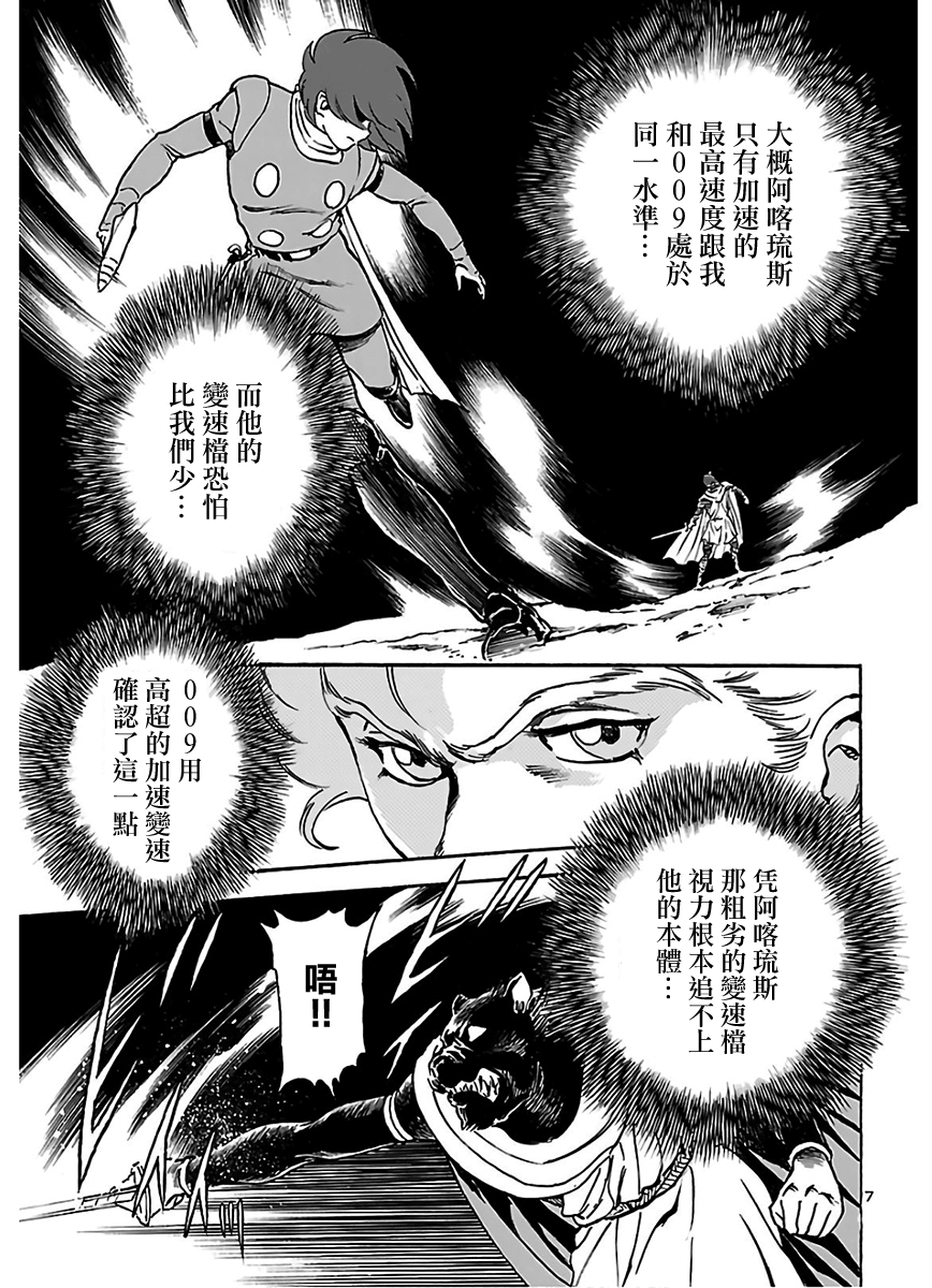 改造人009 BGOOPARTS DELETE韩漫全集-第14话无删减无遮挡章节图片 