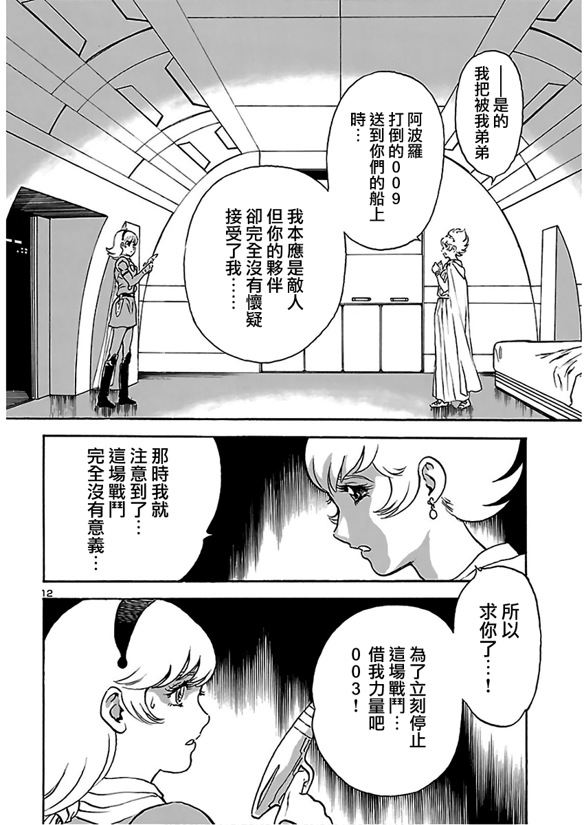 改造人009 BGOOPARTS DELETE韩漫全集-第15话无删减无遮挡章节图片 
