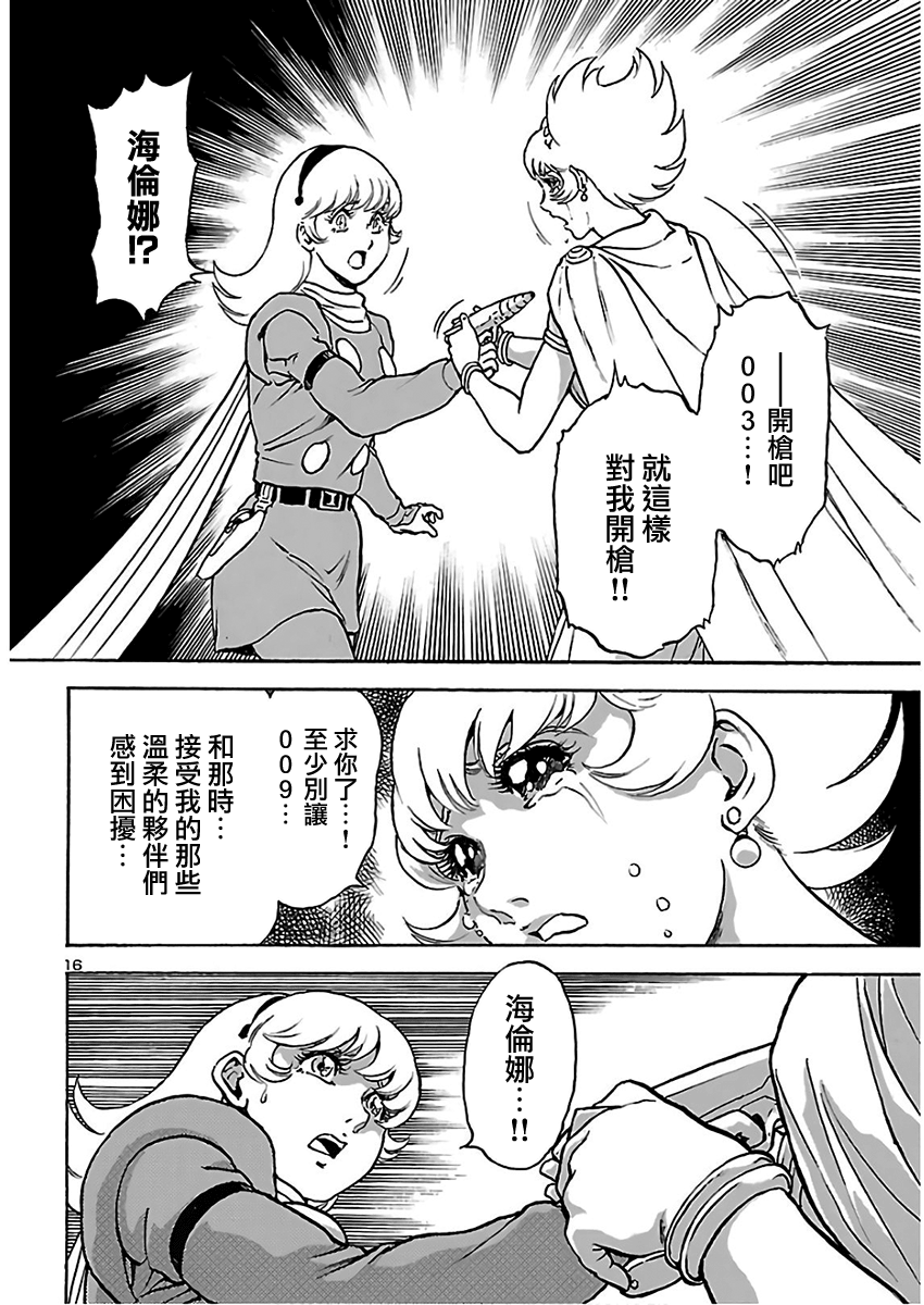 改造人009 BGOOPARTS DELETE韩漫全集-第15话无删减无遮挡章节图片 