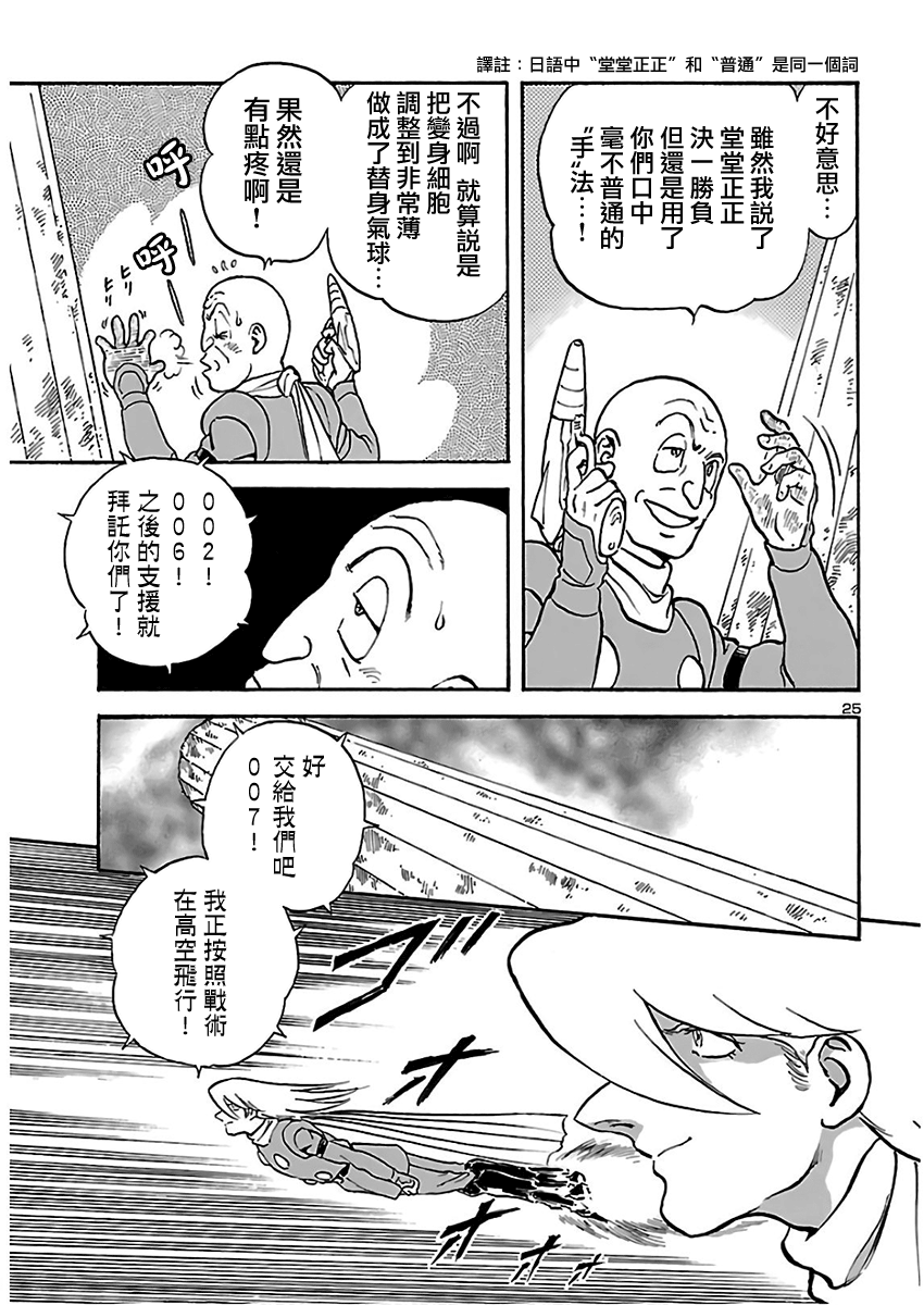 改造人009 BGOOPARTS DELETE韩漫全集-第15话无删减无遮挡章节图片 