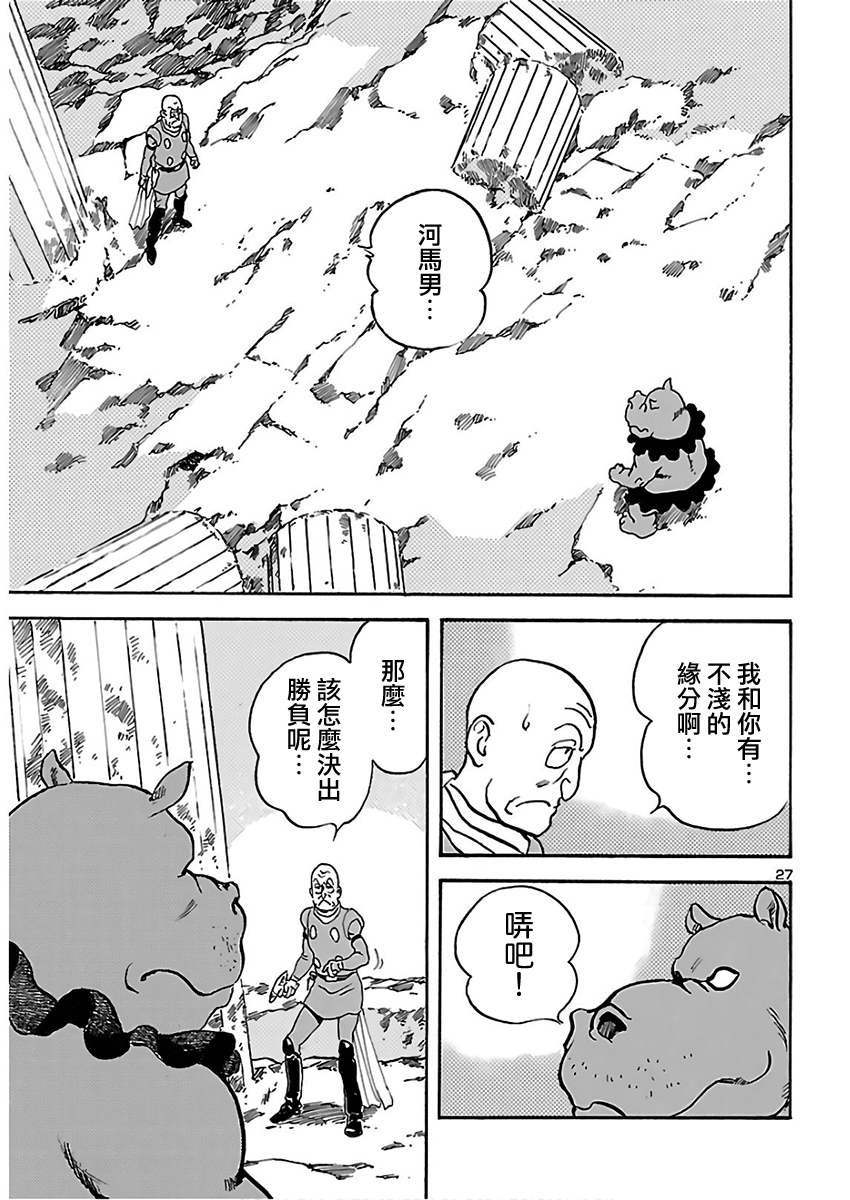 改造人009 BGOOPARTS DELETE韩漫全集-第15话无删减无遮挡章节图片 