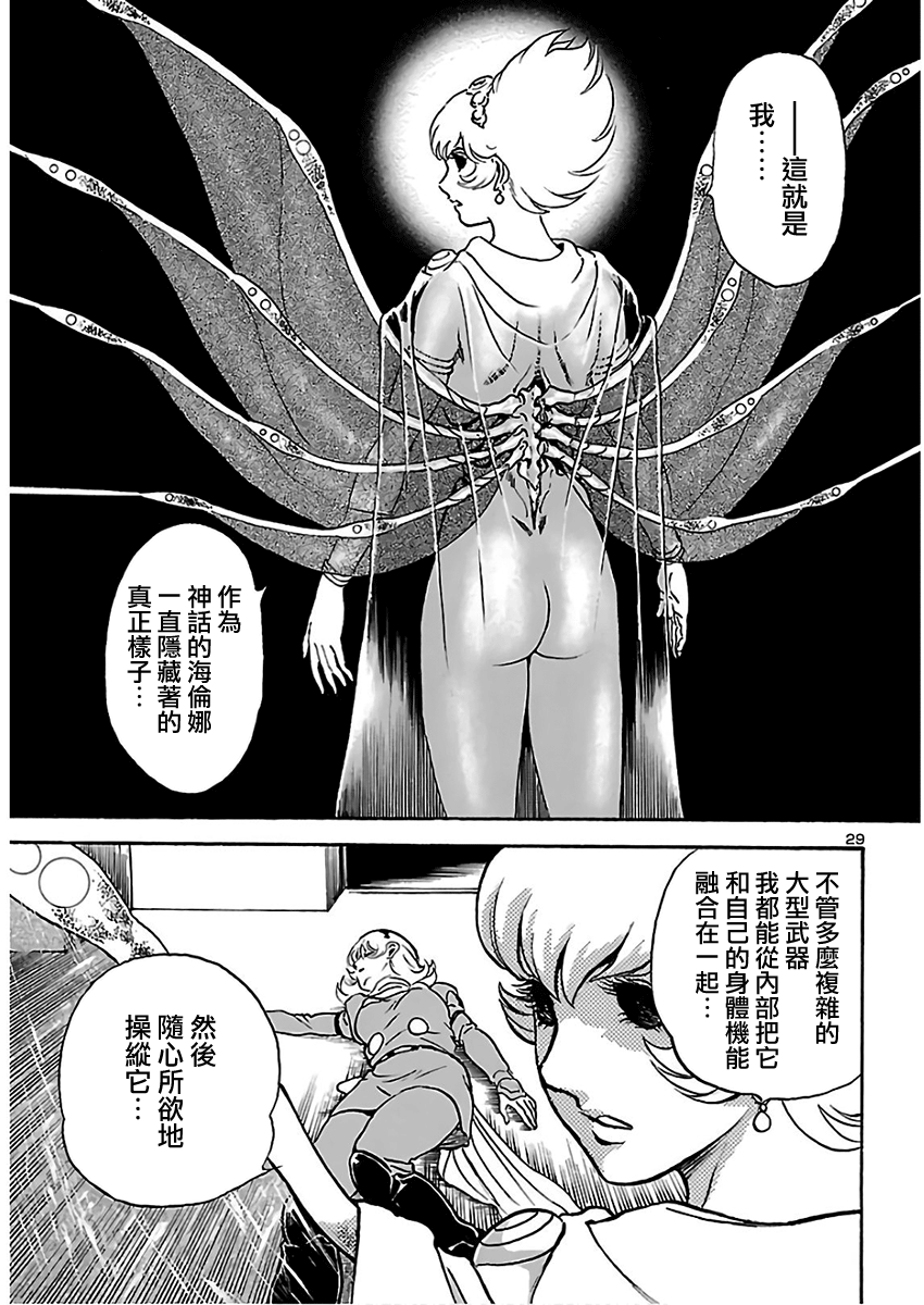改造人009 BGOOPARTS DELETE韩漫全集-第15话无删减无遮挡章节图片 