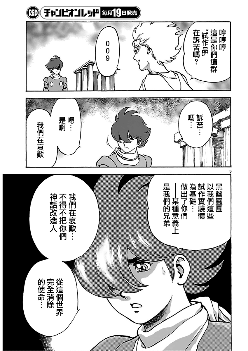 改造人009 BGOOPARTS DELETE韩漫全集-第15话无删减无遮挡章节图片 