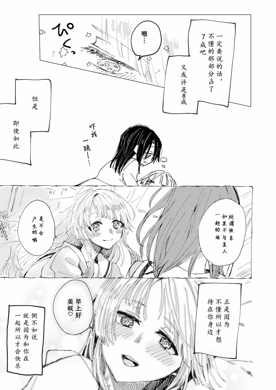 新年伊始 非常抱歉韩漫全集-短篇无删减无遮挡章节图片 