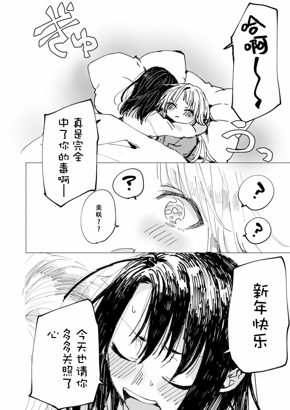 新年伊始 非常抱歉韩漫全集-短篇无删减无遮挡章节图片 