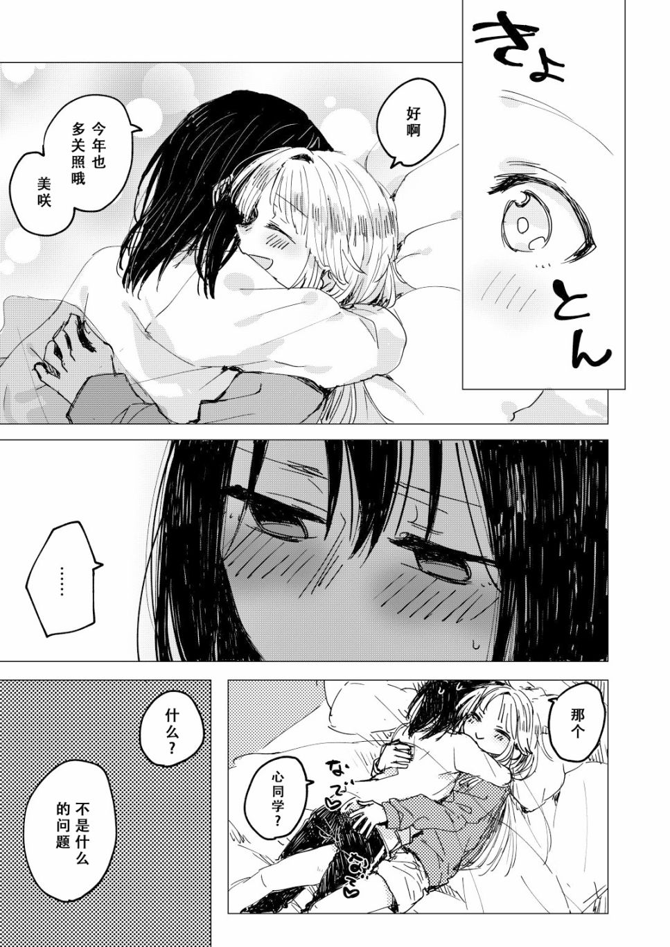新年伊始 非常抱歉韩漫全集-短篇无删减无遮挡章节图片 