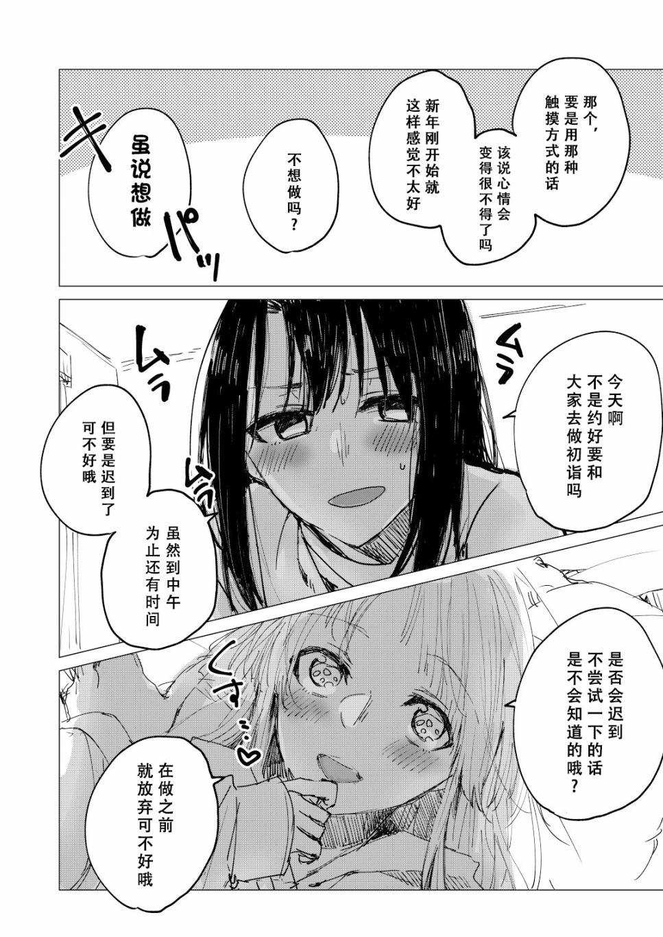 新年伊始 非常抱歉韩漫全集-短篇无删减无遮挡章节图片 