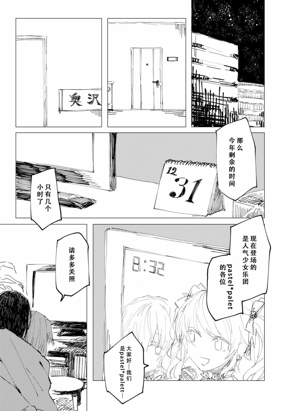 新年伊始 非常抱歉韩漫全集-短篇无删减无遮挡章节图片 