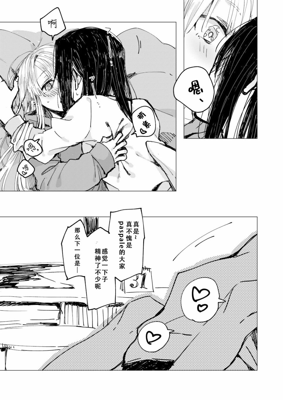 新年伊始 非常抱歉韩漫全集-短篇无删减无遮挡章节图片 