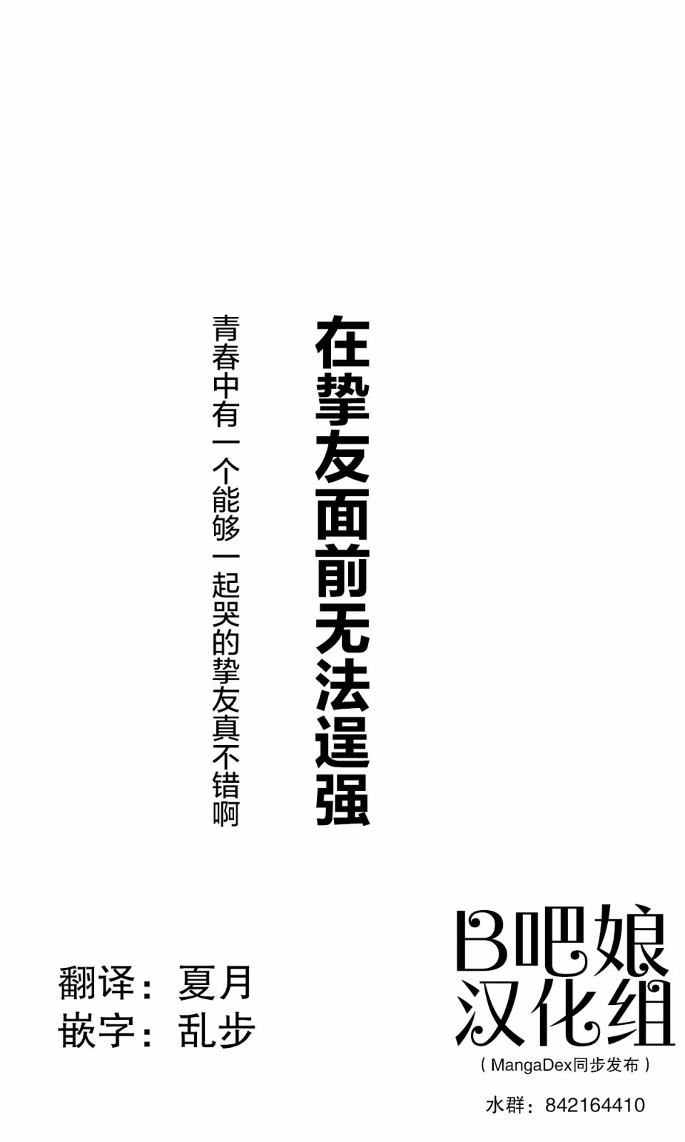 在挚友面前无法逞强韩漫全集-短篇无删减无遮挡章节图片 