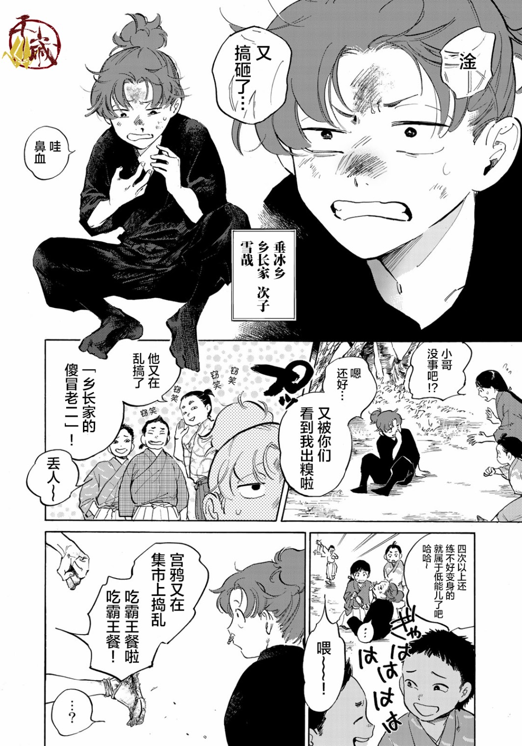 良禽不择木韩漫全集-第01话无删减无遮挡章节图片 