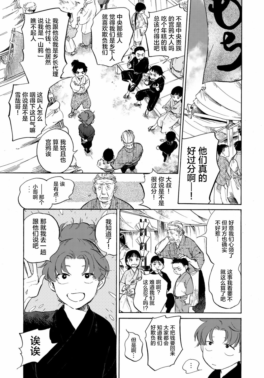良禽不择木韩漫全集-第01话无删减无遮挡章节图片 