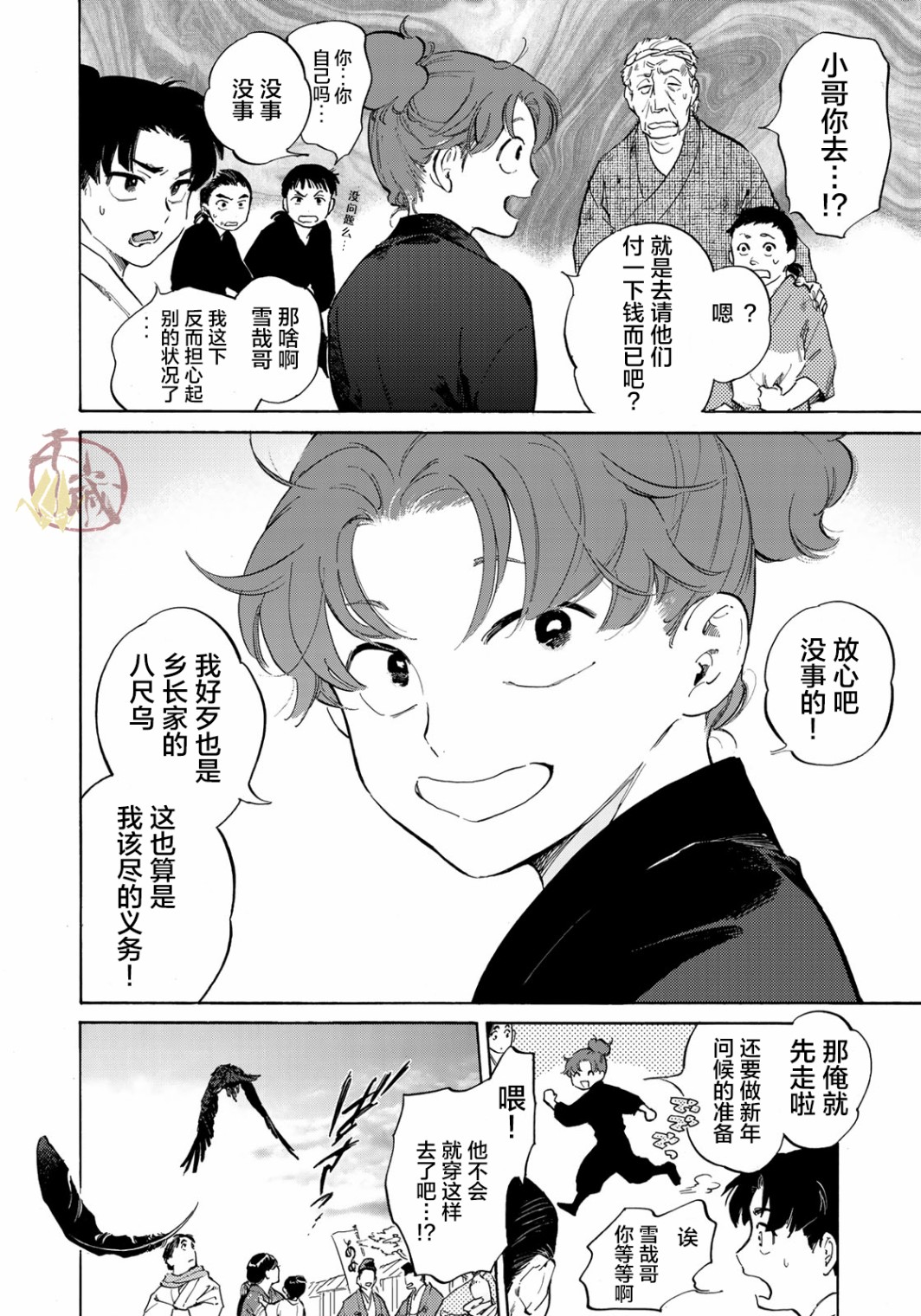 良禽不择木韩漫全集-第01话无删减无遮挡章节图片 