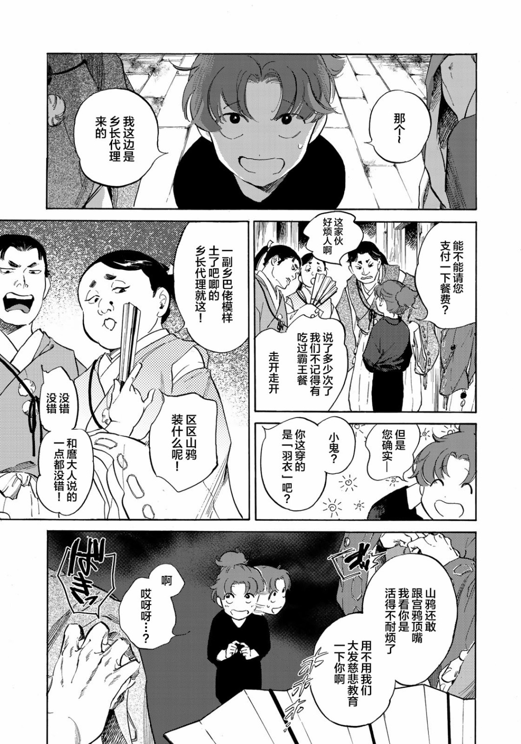 良禽不择木韩漫全集-第01话无删减无遮挡章节图片 