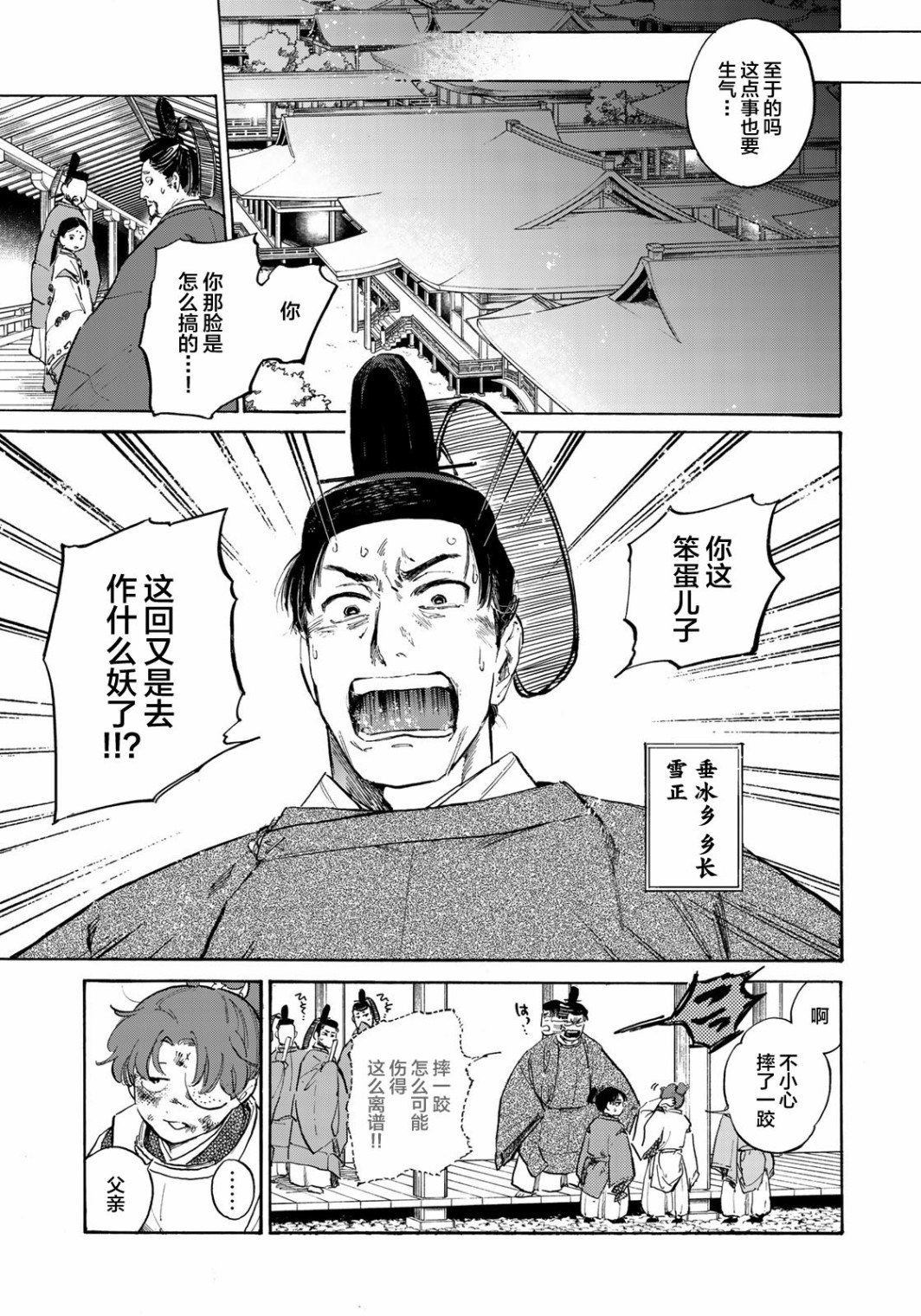 良禽不择木韩漫全集-第01话无删减无遮挡章节图片 