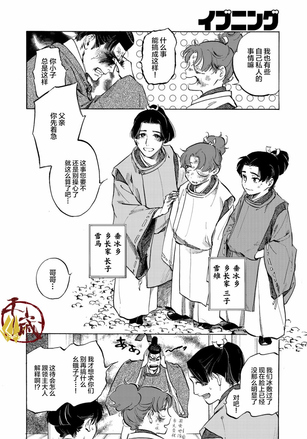 良禽不择木韩漫全集-第01话无删减无遮挡章节图片 