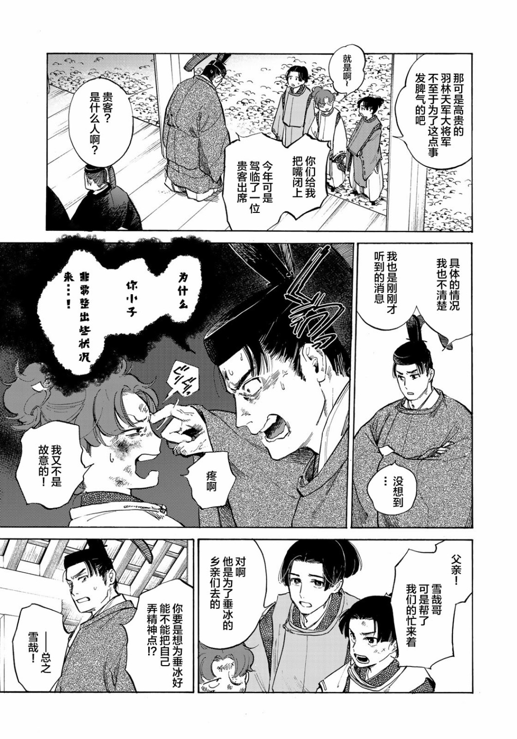 良禽不择木韩漫全集-第01话无删减无遮挡章节图片 