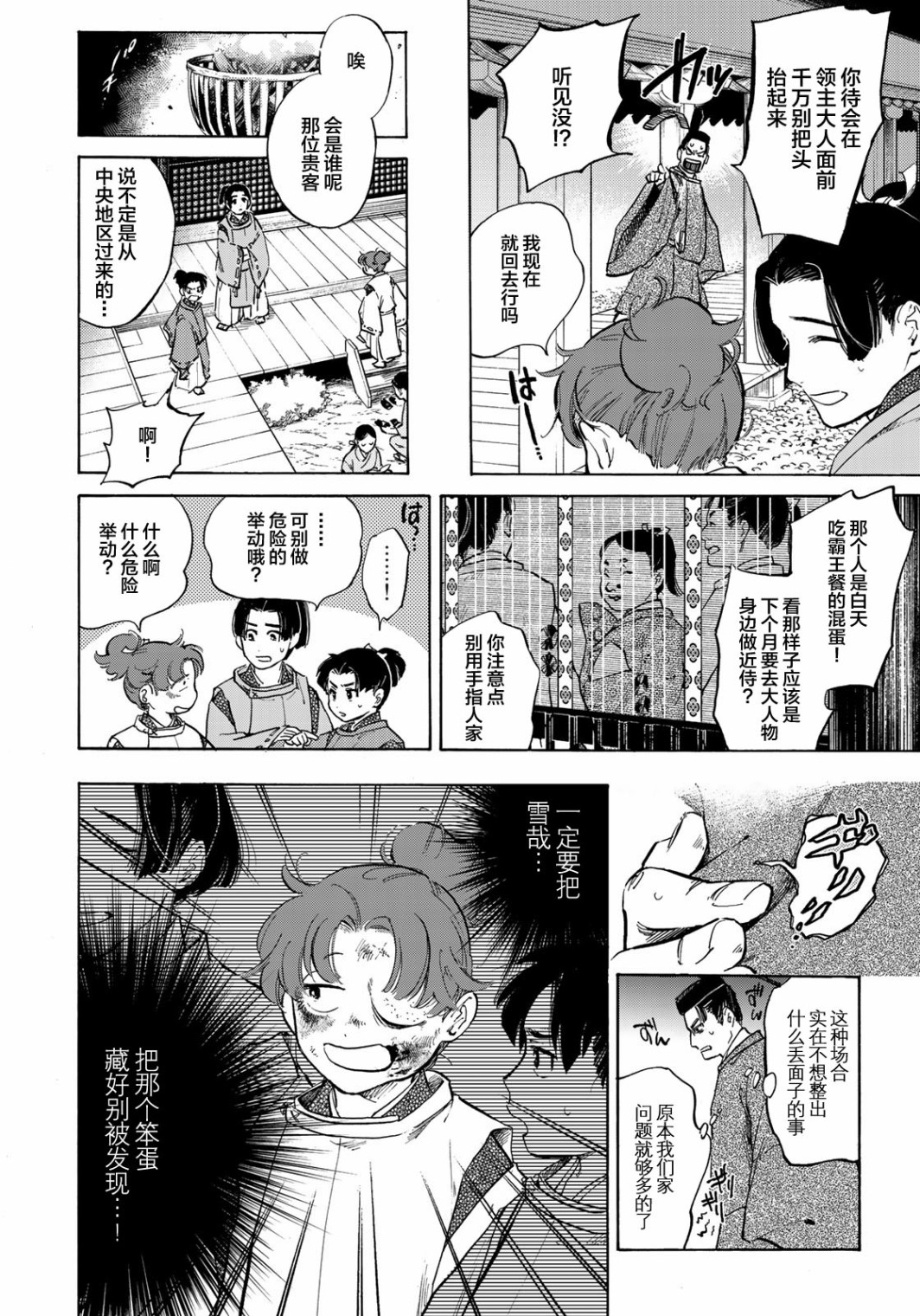 良禽不择木韩漫全集-第01话无删减无遮挡章节图片 
