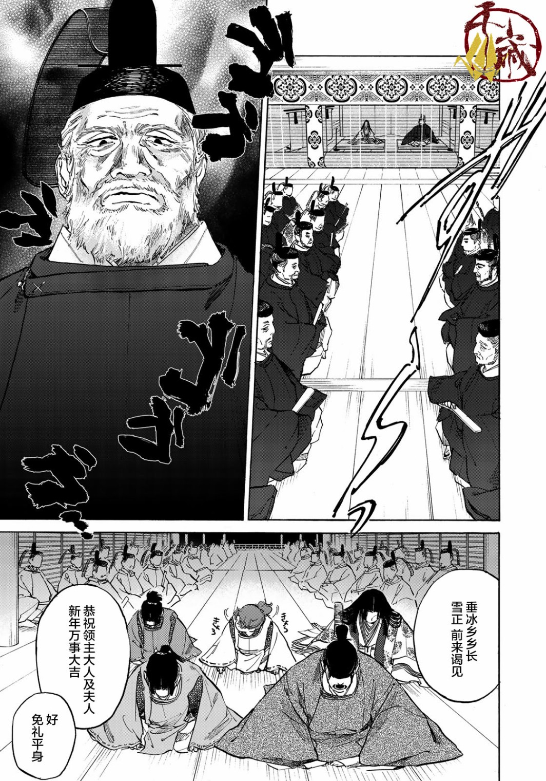 良禽不择木韩漫全集-第01话无删减无遮挡章节图片 