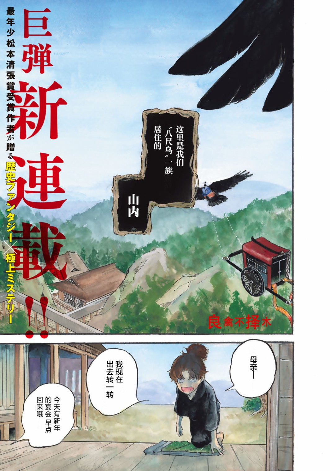 良禽不择木韩漫全集-第01话无删减无遮挡章节图片 