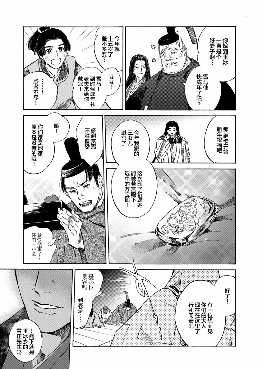 良禽不择木韩漫全集-第01话无删减无遮挡章节图片 